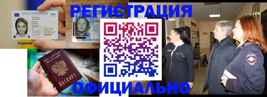 временная регистрация в Саках