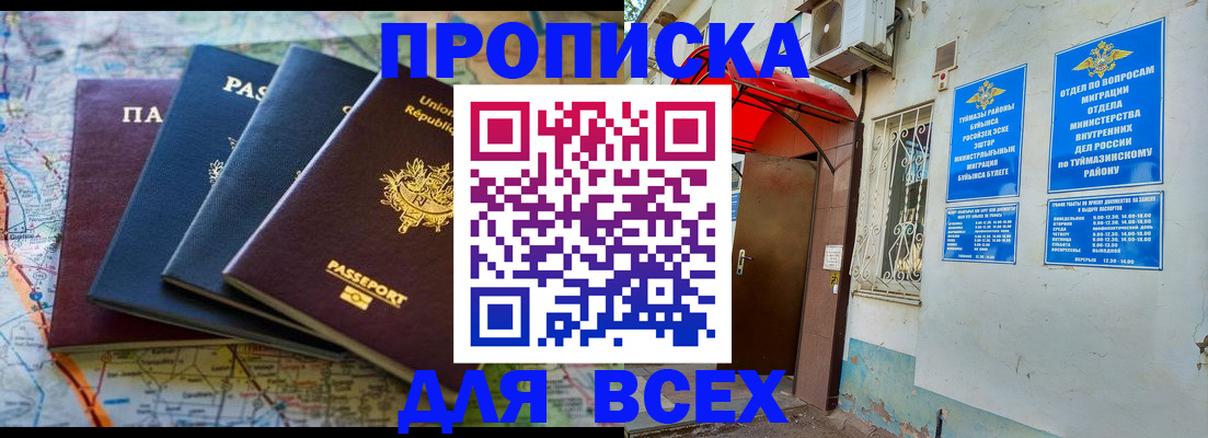 прописка регистрация в Саках