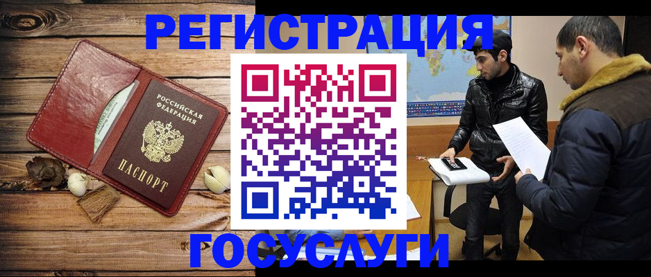 временная регистрация в Саках