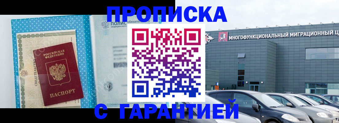 прописка ребенка в Саках