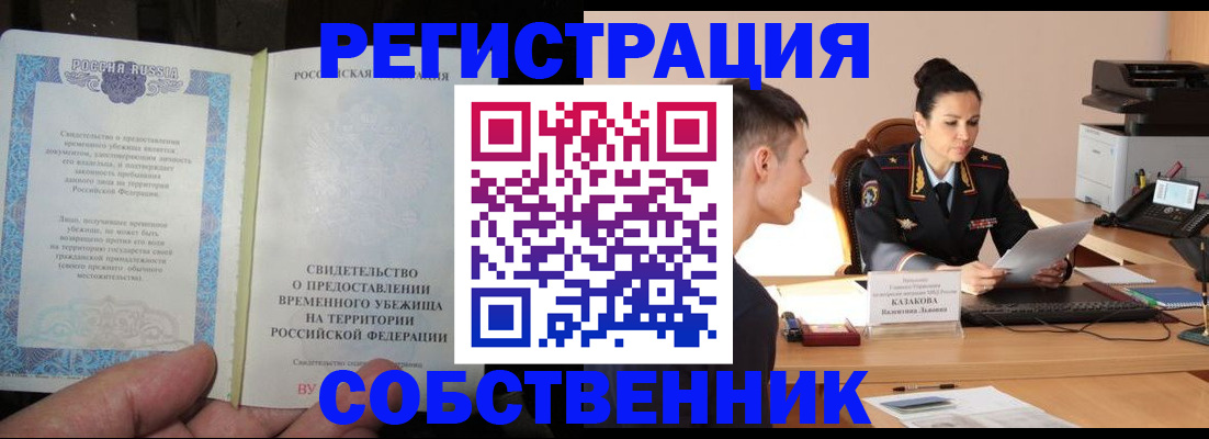 временная прописка в Саках