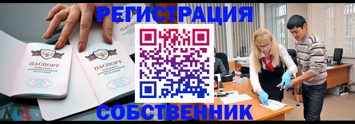 временная регистрация купить в Саках