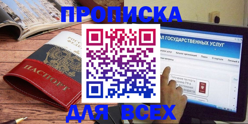 где прописаться в Саках