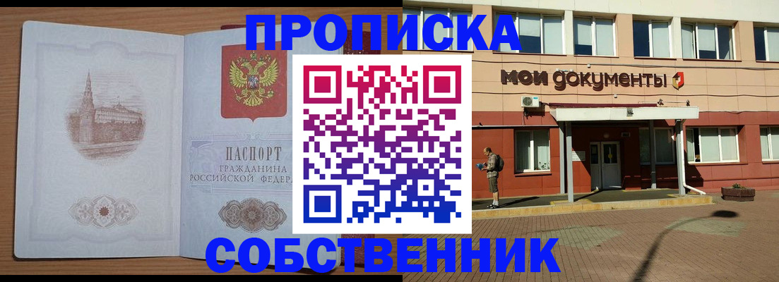 прописка для школы в Саках