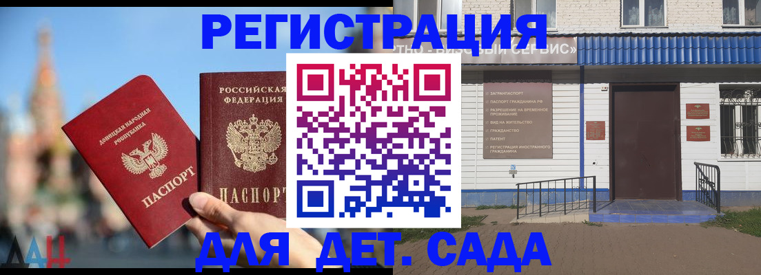 прописка для школы в Саках